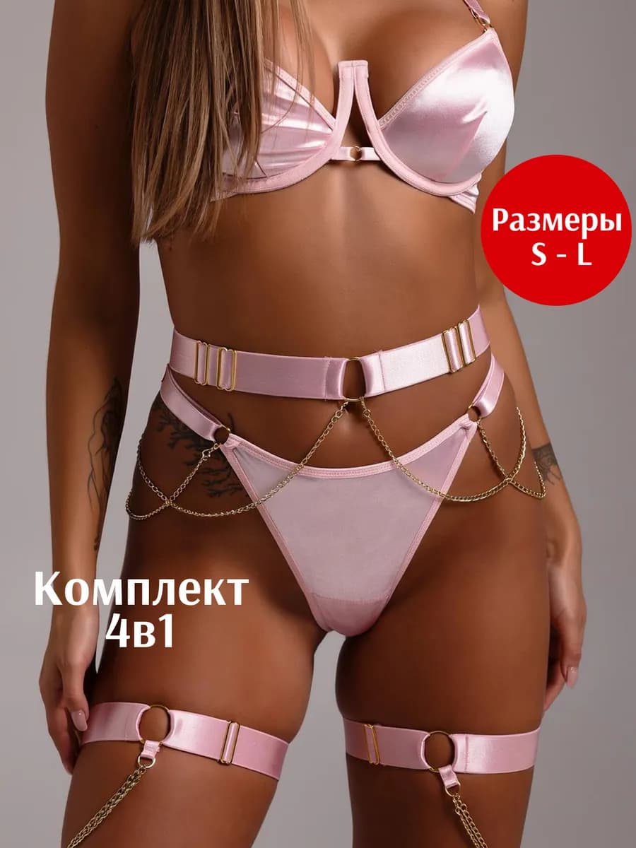 Комплект нижнего белья с поясом эротический атласный