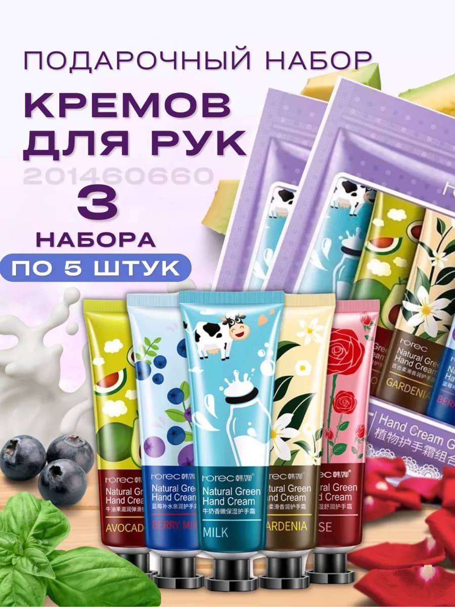 Набор кремов для рук 30г х 15шт