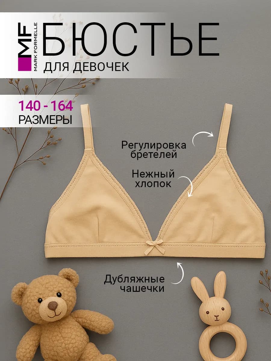 Бюстье топ для подростка базовое хлопок