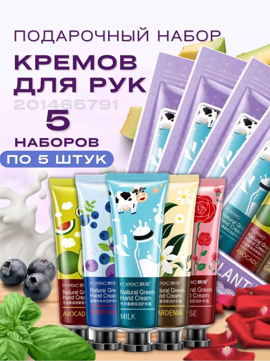 Набор кремов для рук 30г х 25шт