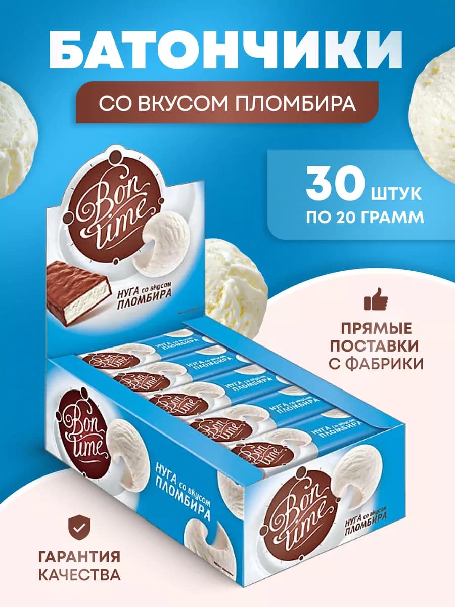 Шоколадный батончик «Bon-Time» нуга, пломбир, 30 шт