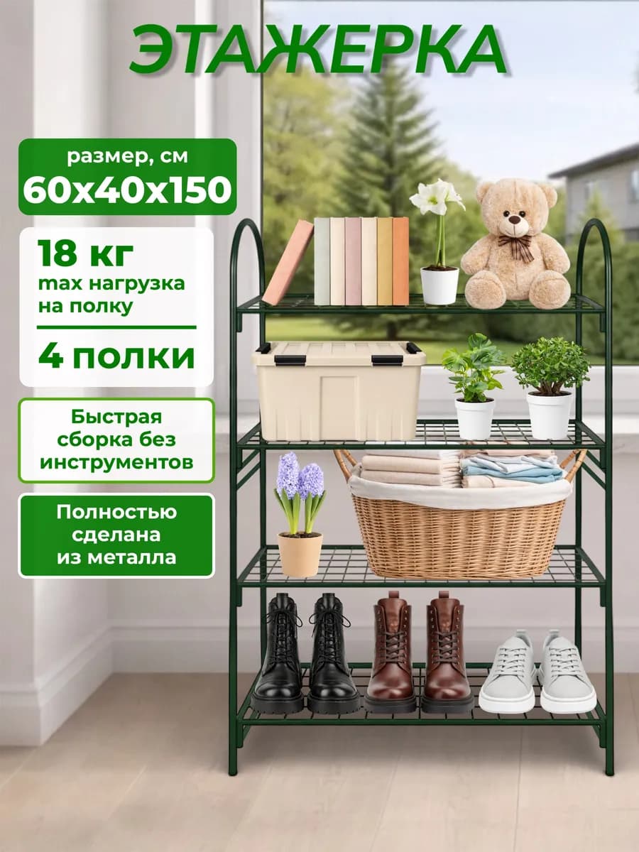 Стеллаж для рассады Гранд +, 4 полки 150х65х40 см