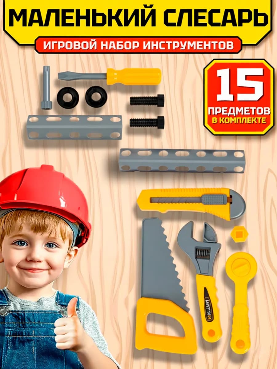 Игровой детский набор игрушечных инструментов для мальчиков - фото 1