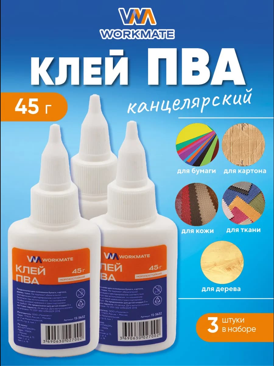 Клей ПВА 45 грамм, с дозатором, 3 шт