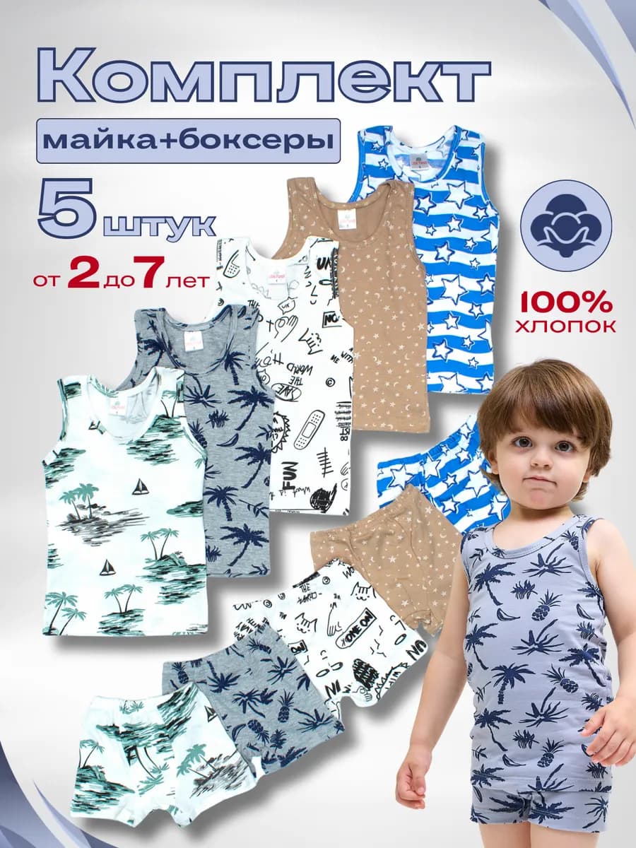 Белье детское майка трусы комплект 5 шт