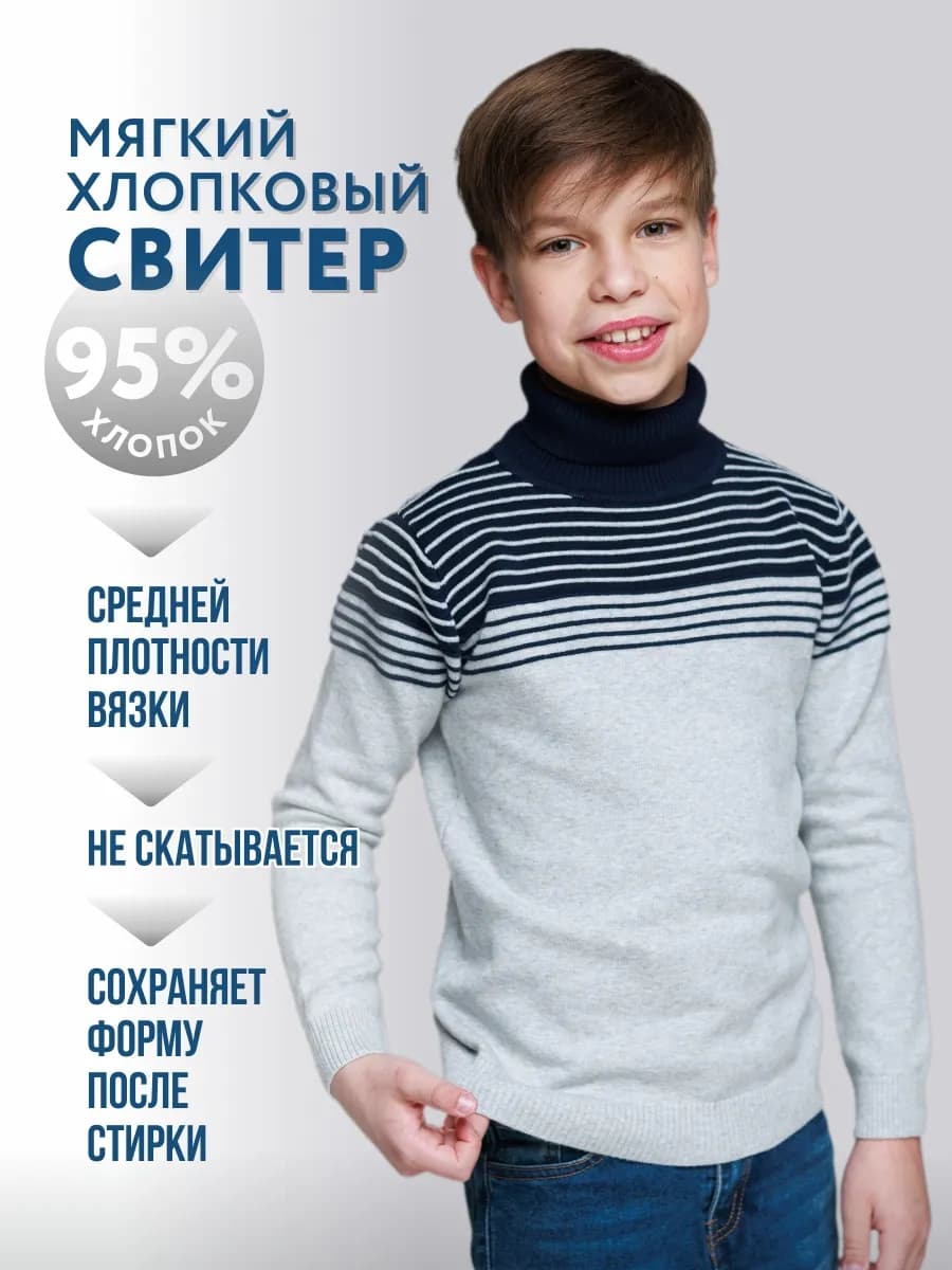 Свитер с горлом