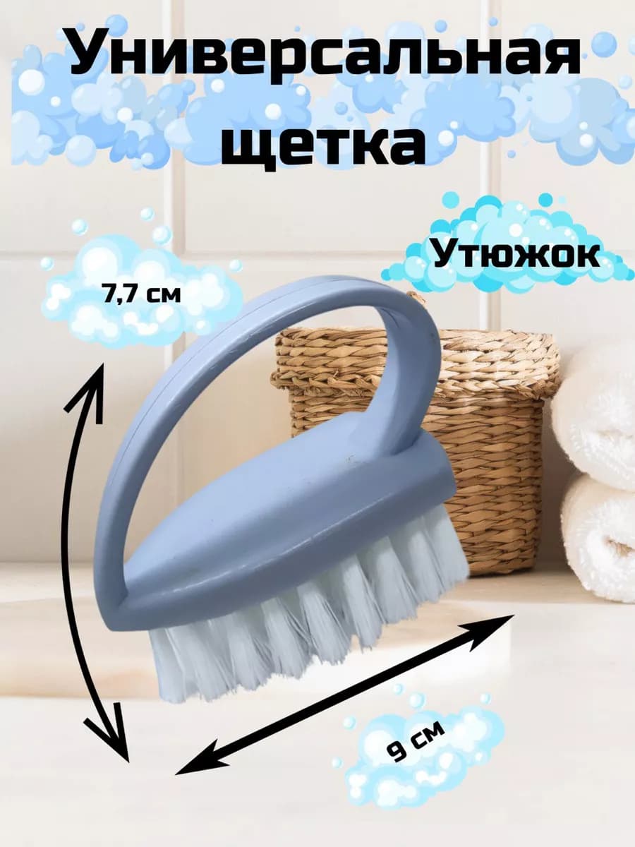 Щетка утюжок хозяйственная