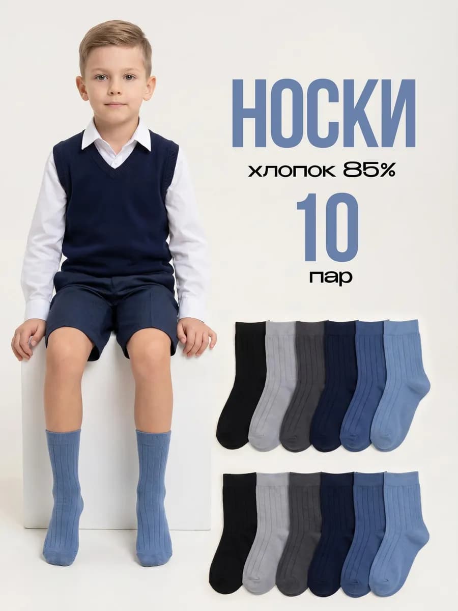 Носки хлопковые набор