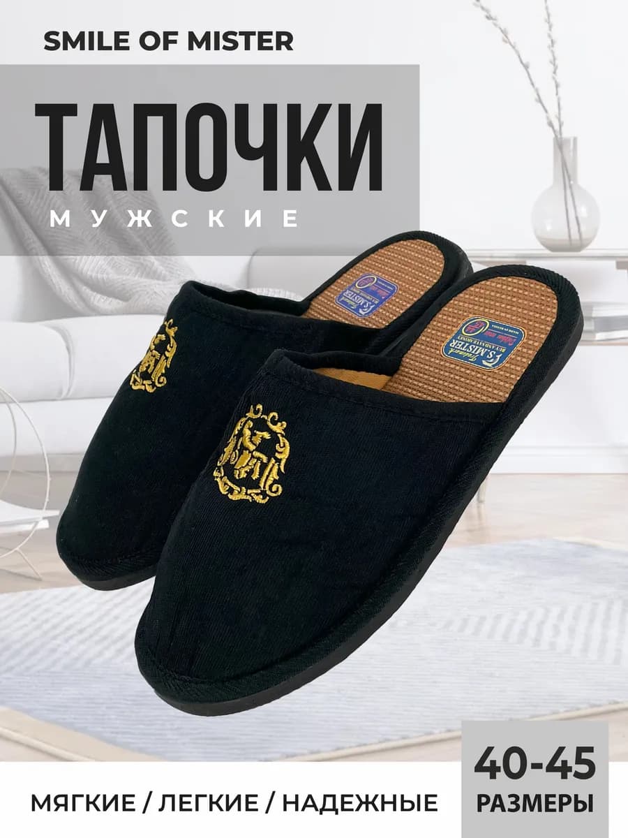 Тапочки домашние
