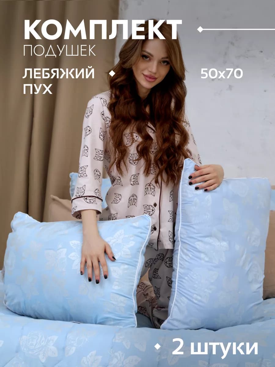 Подушка 50х70 2 шт, для сна, упругая