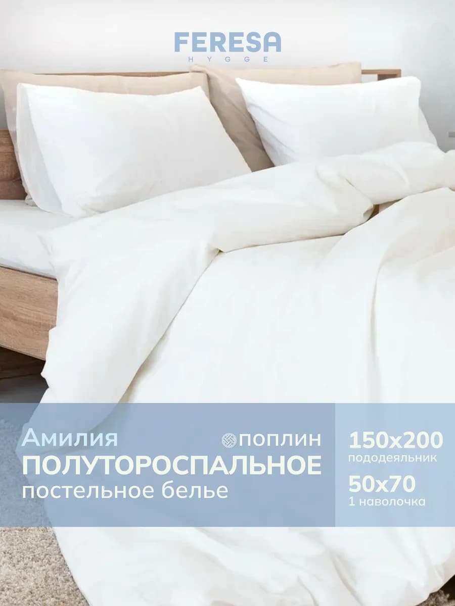 Постельное белье 1.5 спальное поплин на одеяло икеа 150х200