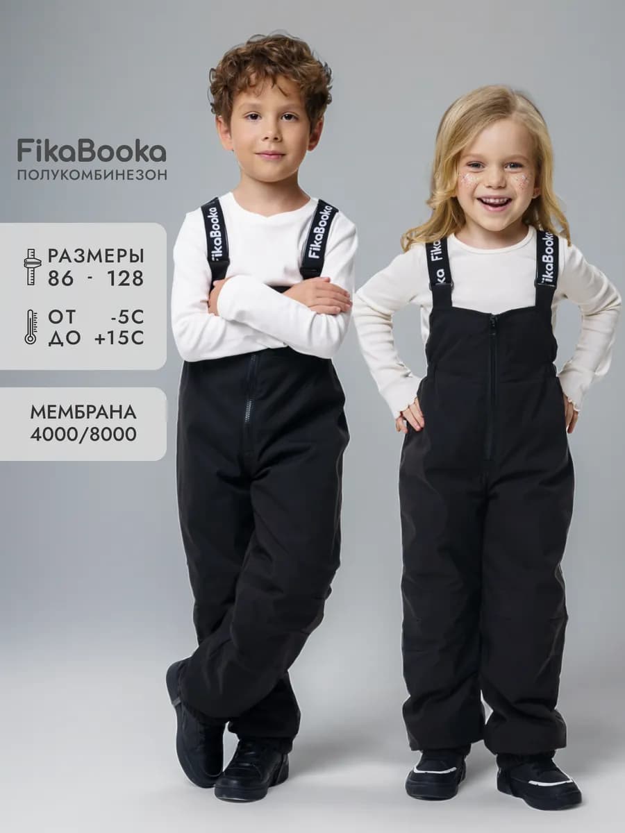 Полукомбинезон демисезонный утепленный