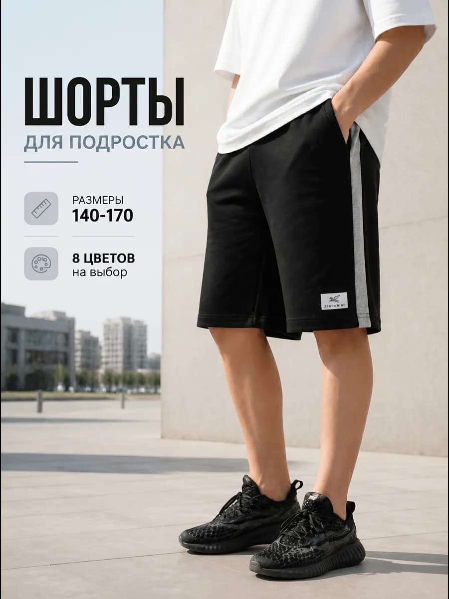 Шорты спортивные для мальчика