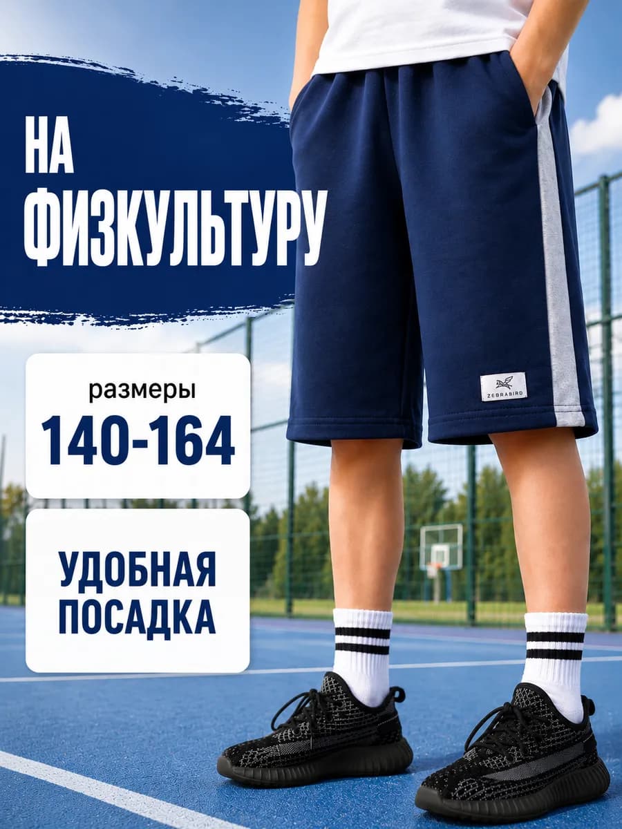 шорты для мальчика спортивные синие