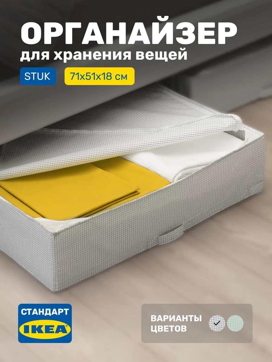 Органайзер для хранения вещей, 71х51х18 см