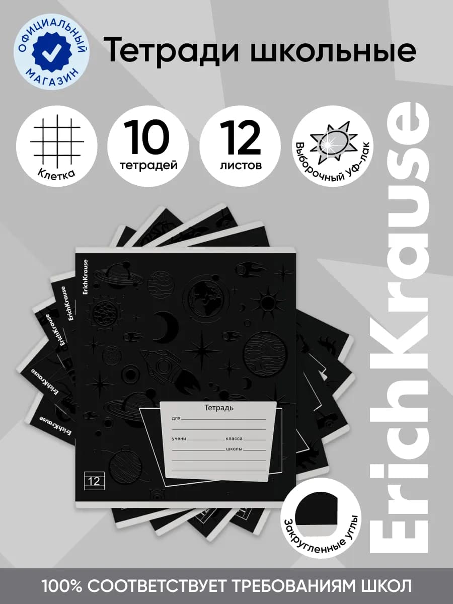 Тетрадь в клетку 12 листов 10 штук