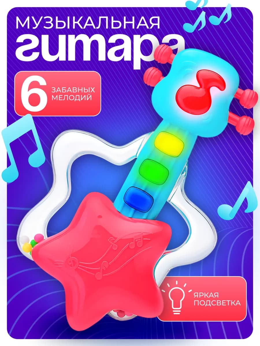 Погремушка музыкальная Мини гитара игрушка