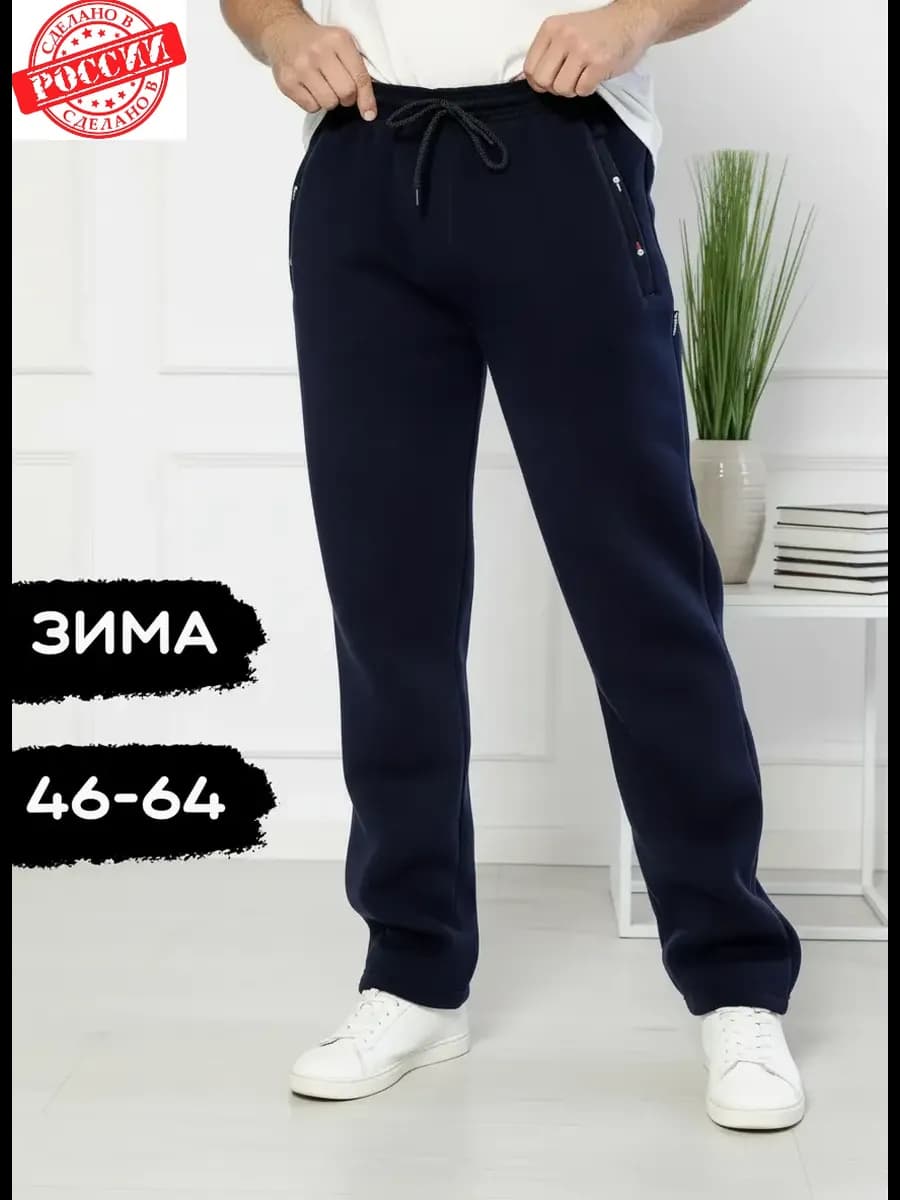 Теплые брюки большие размеры