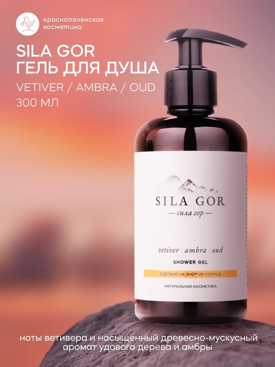 Гель для душа Древесный женский парфюмированный