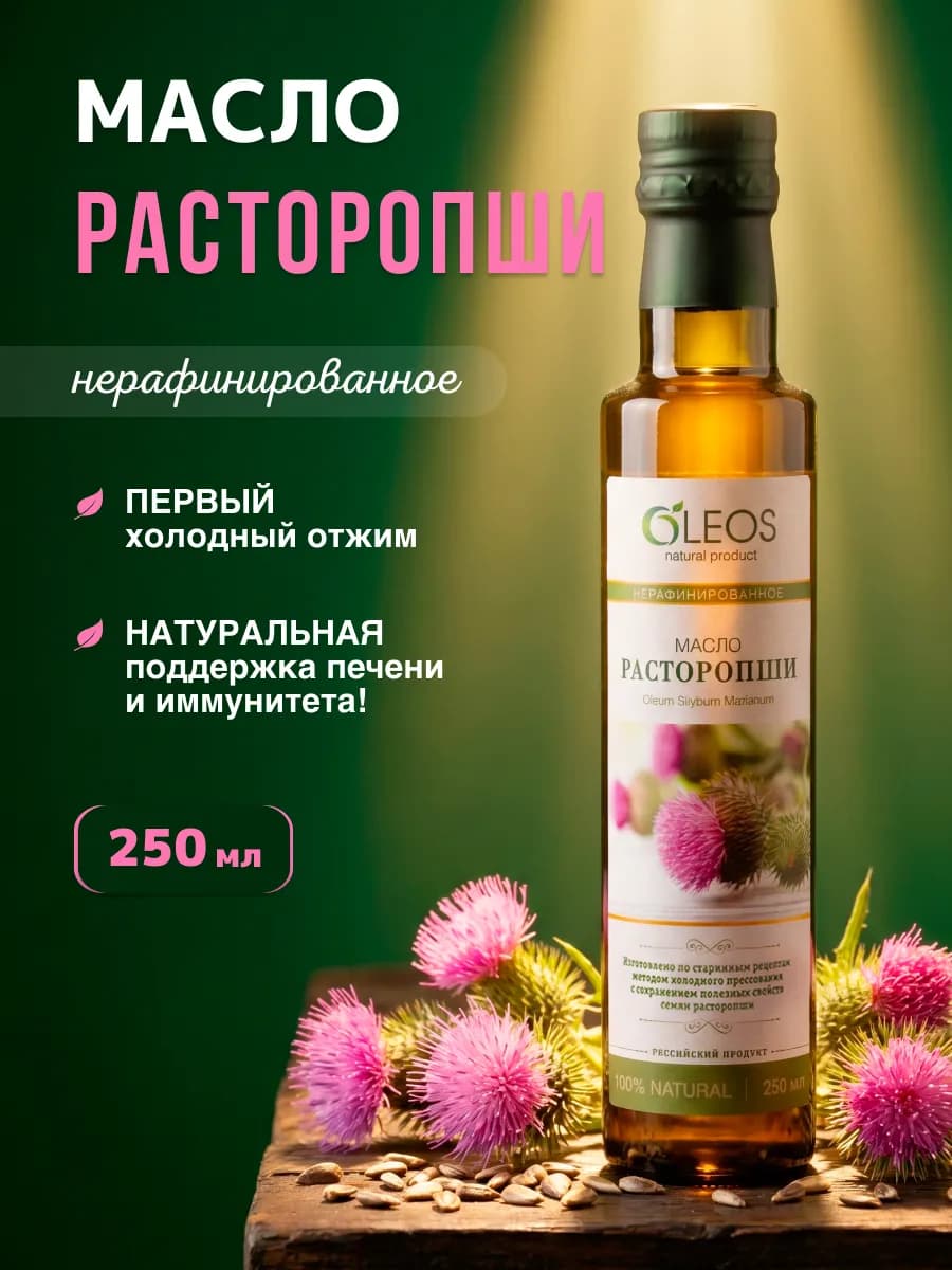 Масло расторопши пищевое, 250 мл