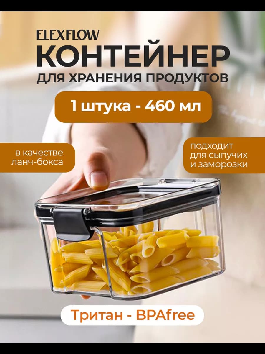 Контейнер для хранения - тритан BPAfree для круп и специй