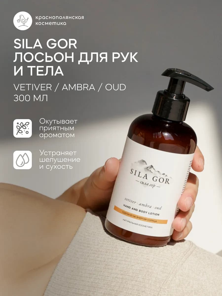 Парфюмированный увлажняющий крем для тела и рук №3 300 мл