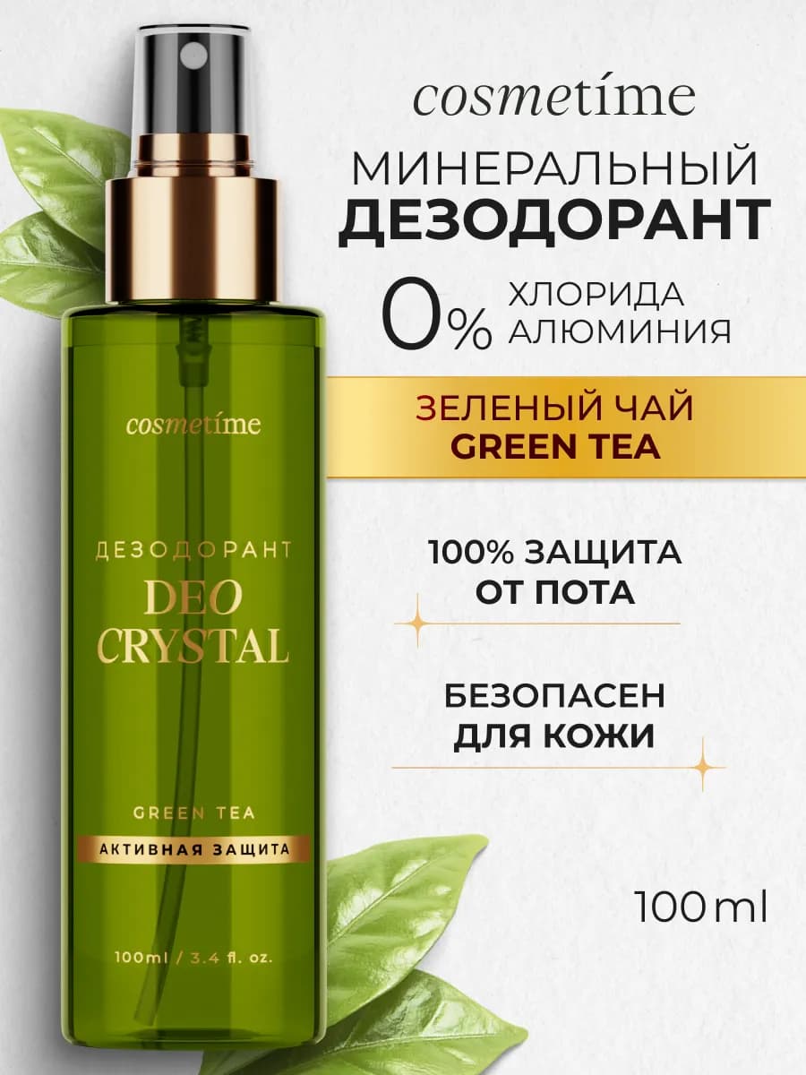 Дезодорант спрей кристаллический Зеленый чай, 100 мл