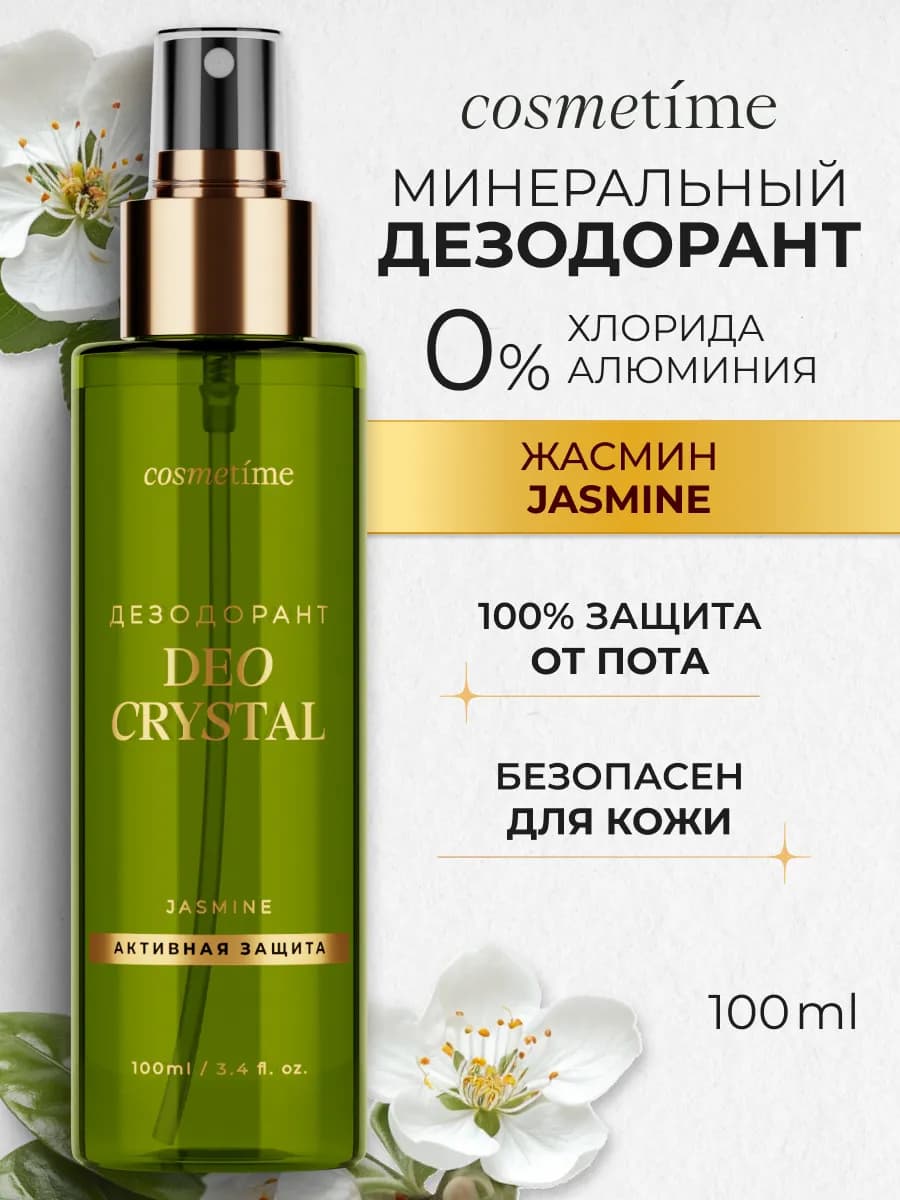 Дезодорант женский спрей кристалл Жасмин, 100 мл - фото 1