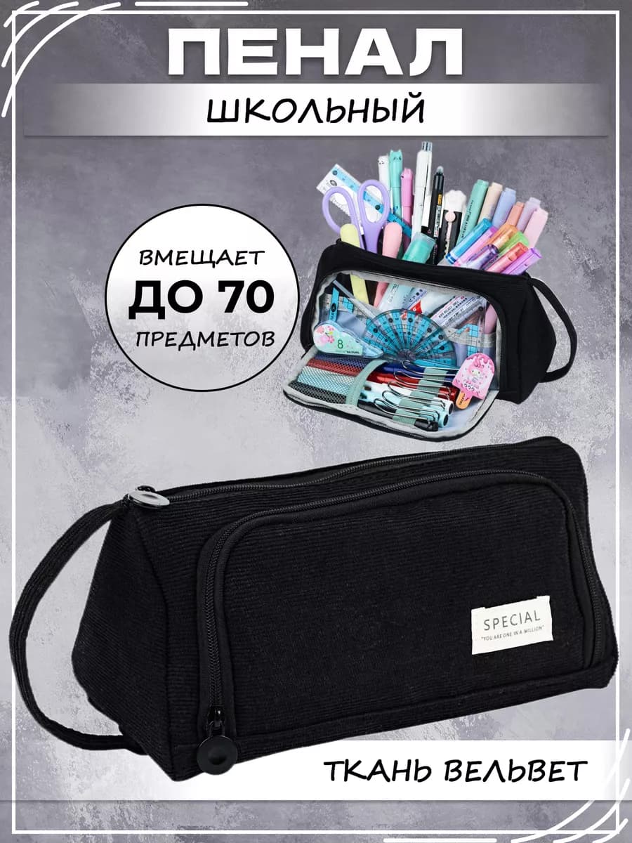 Пенал школьный подростковый, косметичка
