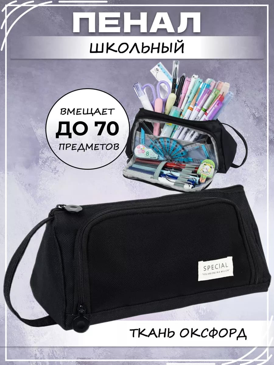 Пенал школьный подростковый, косметичка - фото 1