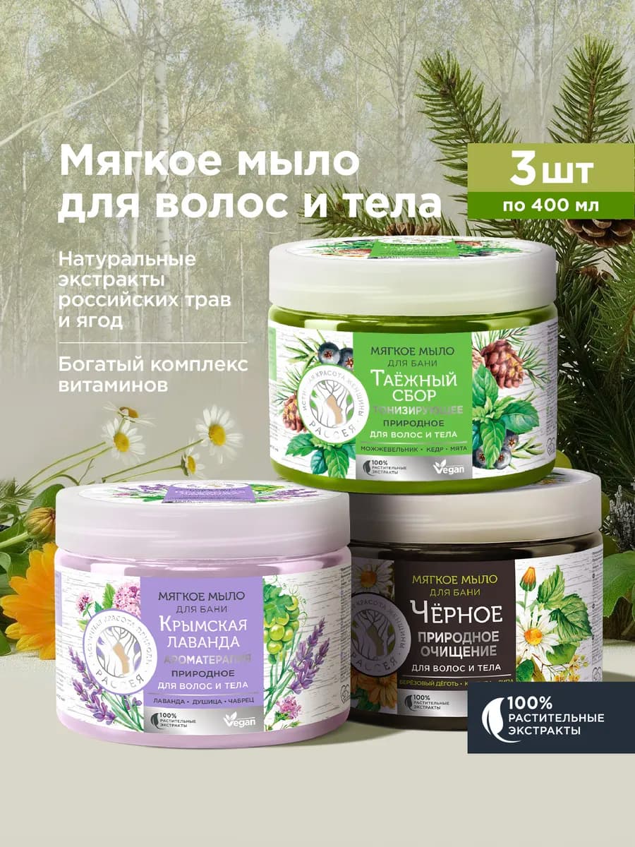 Густое черное мыло в банке для бани натуральное 3*400мл