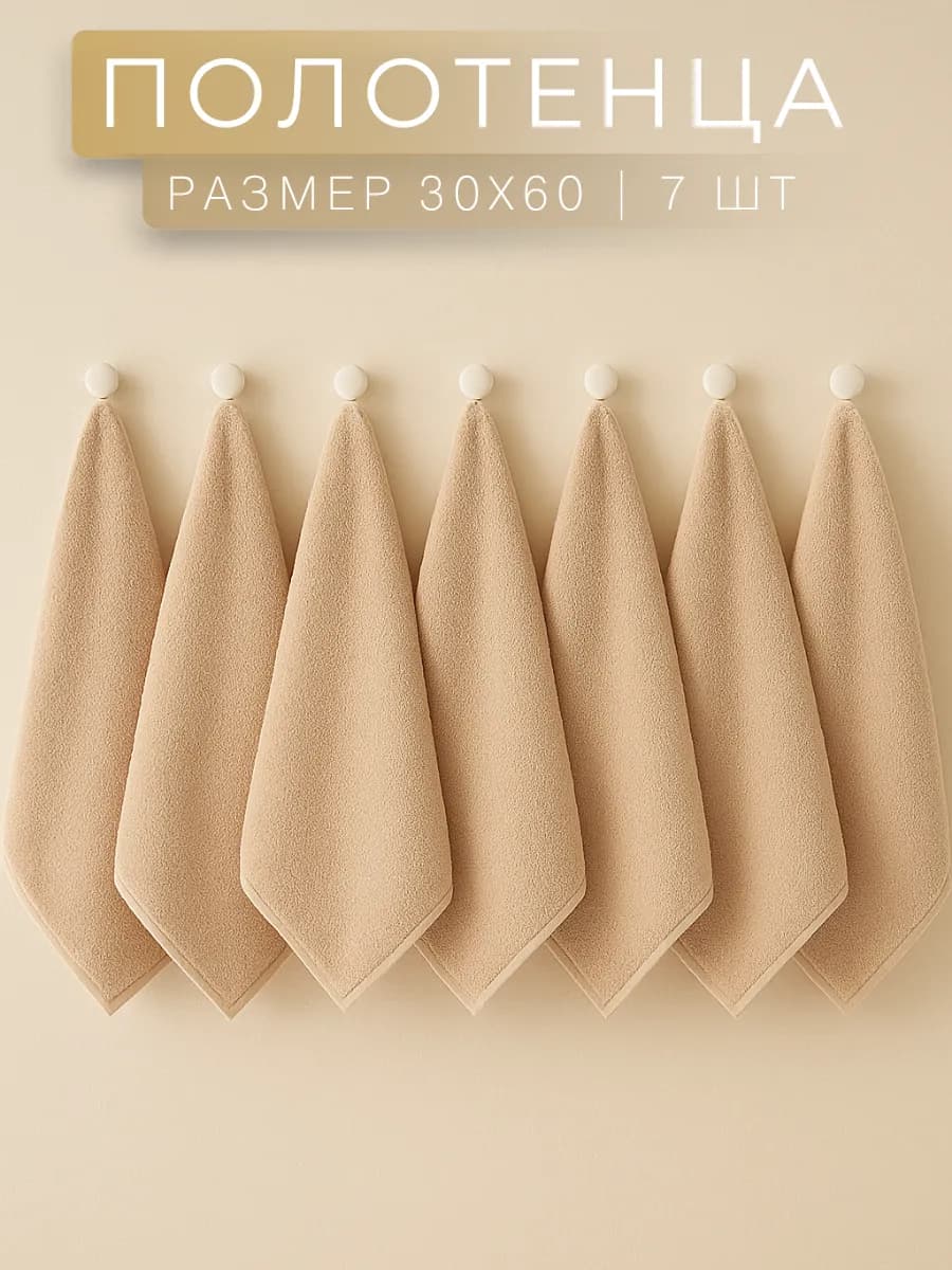 Полотенце кухонное махровое набор 7 шт для рук и лица