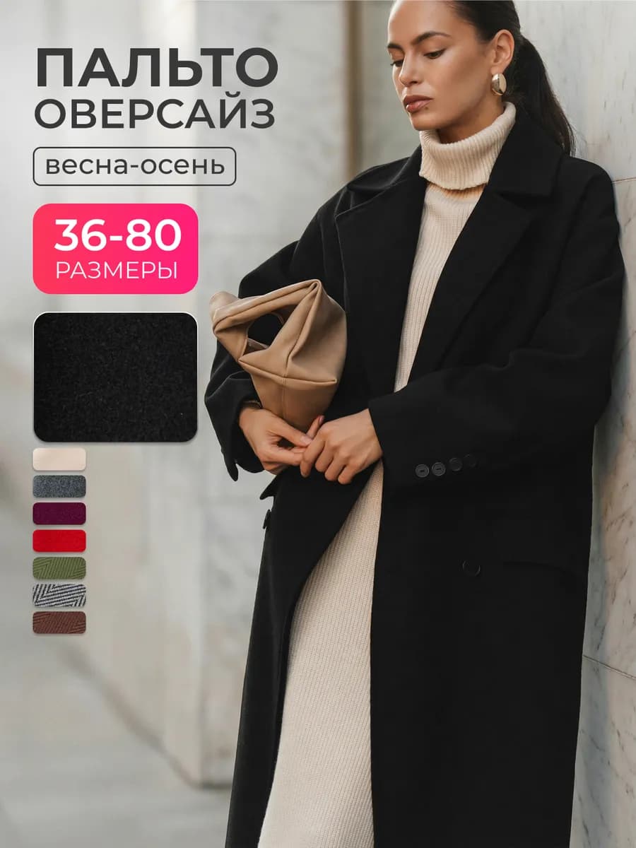 Пальто весеннее длинное оверсайз - фото 1