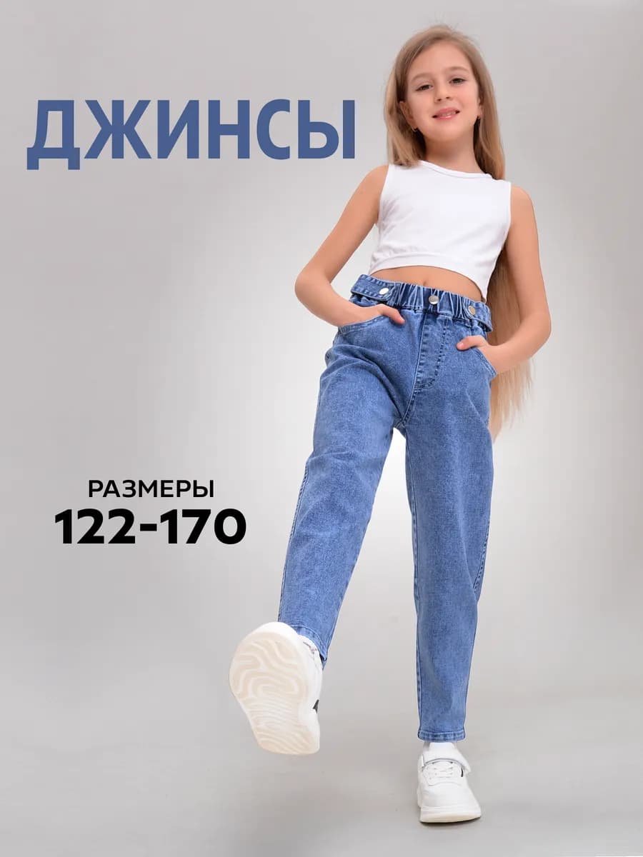 Джинсы для подростка на резинке широкие зауженные модные