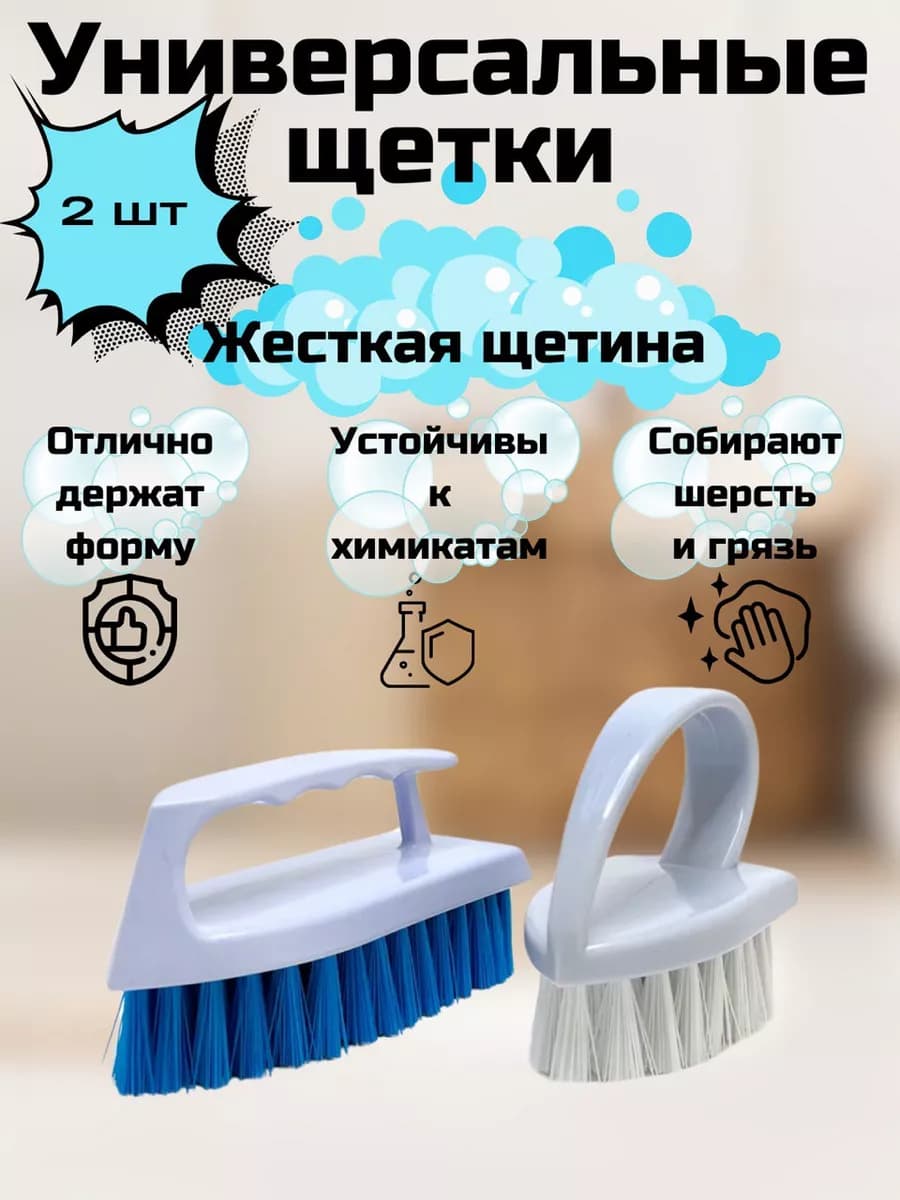 Щетка для уборки