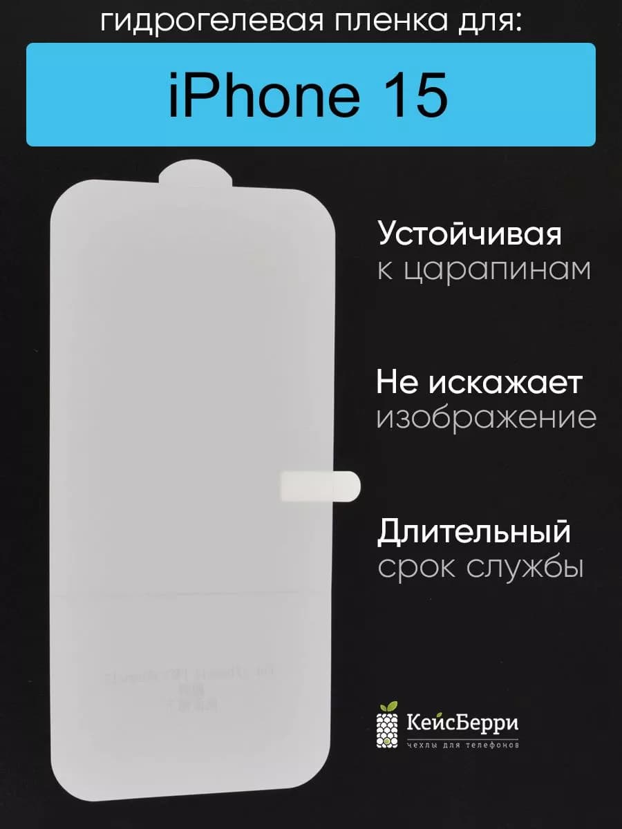 Гидрогелевая защитная пленка для iPhone 15, серия DG