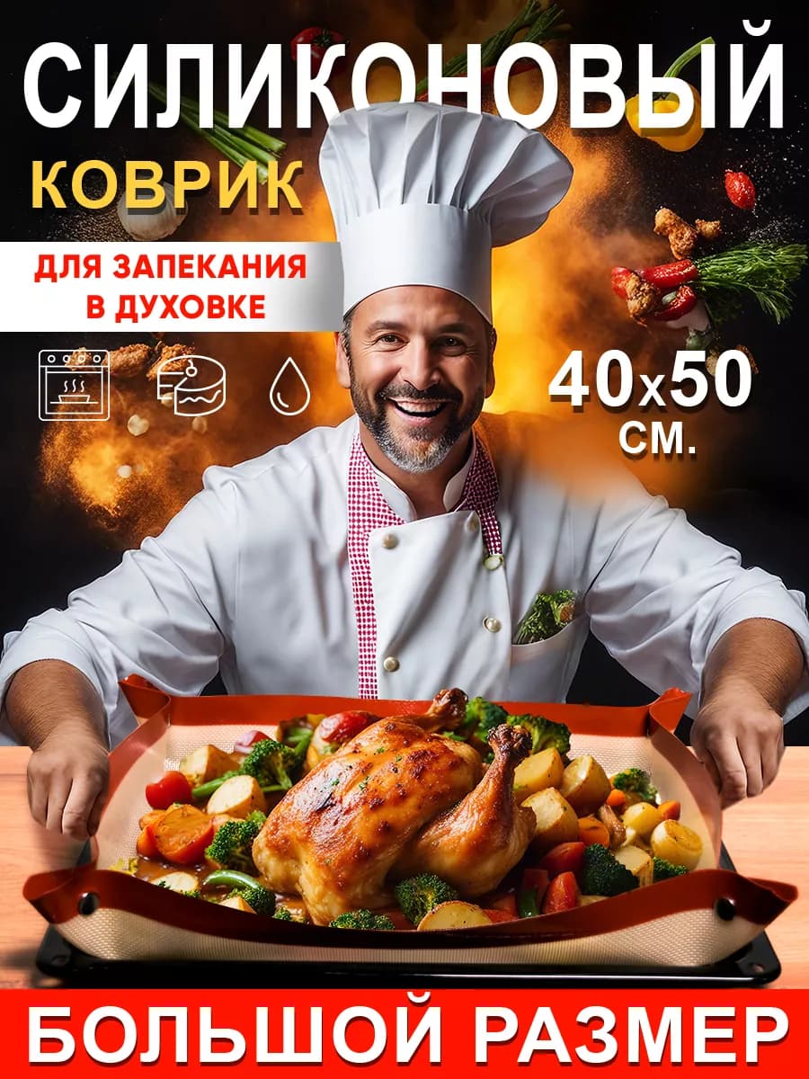 Силиконовый коврик для выпечки и запекания с бортиками
