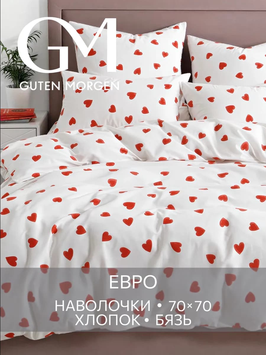 Постельное белье евро хлопок бязь 70х70