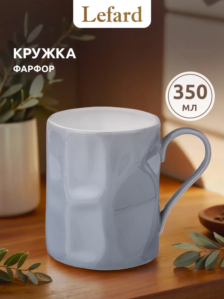 Кружка для чая и кофе фарфоровая "Раффл" 350 мл