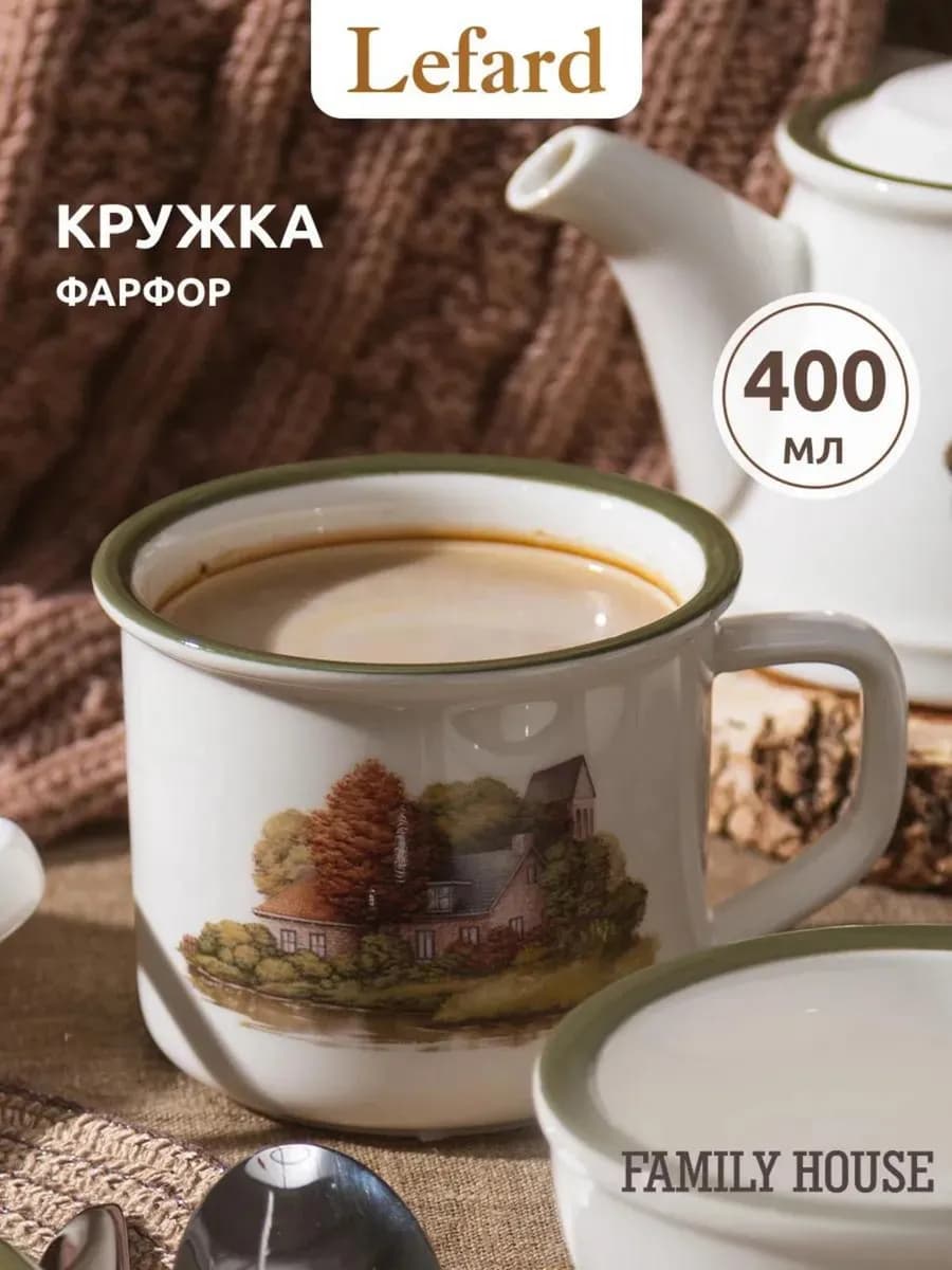 Кружка 400 мл для чая и кофе "Family House" фарфоровая