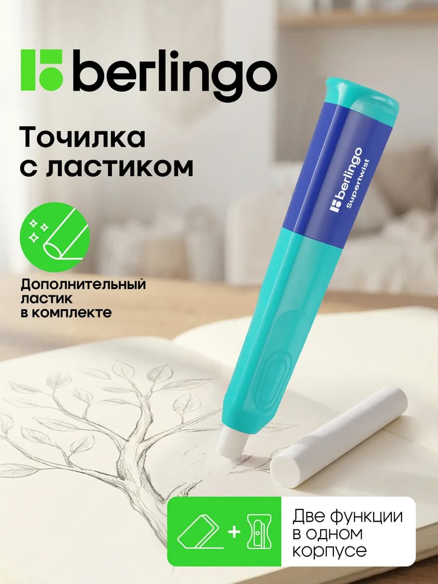 Точилка для карандашей с контейнером 2в1 с ластиком