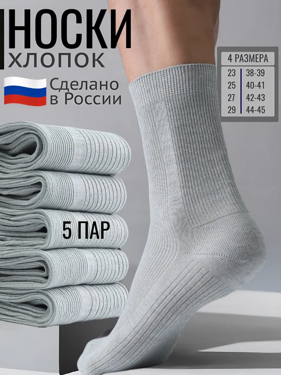 Носки набор 5 пар