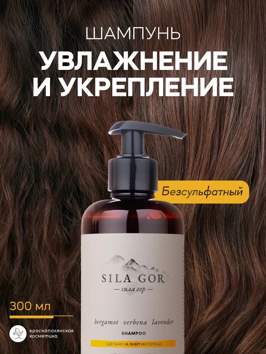 Шампунь для волос парфюмированный Лаванда, Бергамот, Вербена