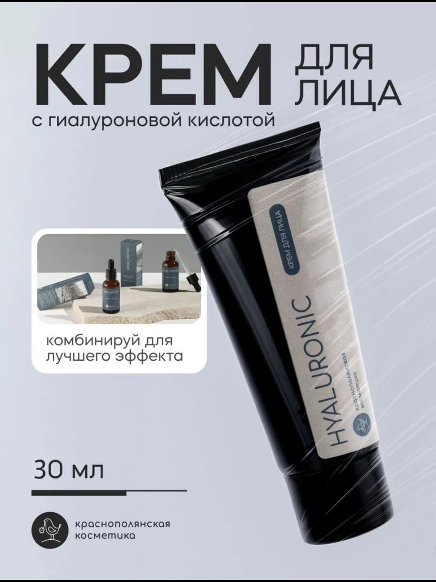 Крем для лица с гиалуроновой кислотой