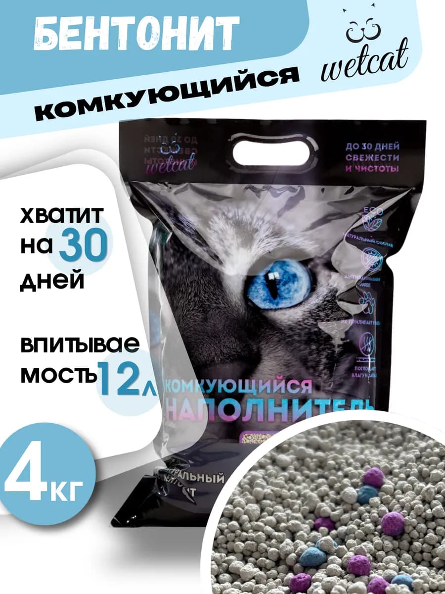 Наполнитель для кошачьего туалета комкующийся