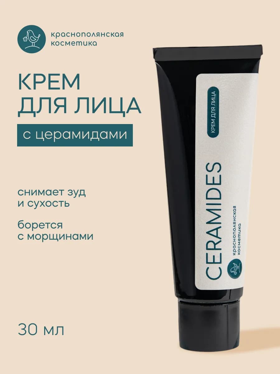 Крем для лица увлажняющий питательный с церамидами от морщин