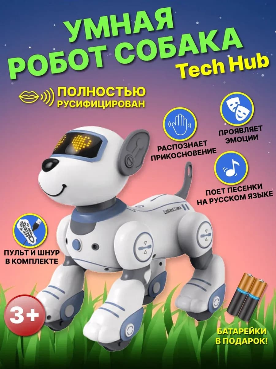 Робот собака интерактивная с пультом игрушка