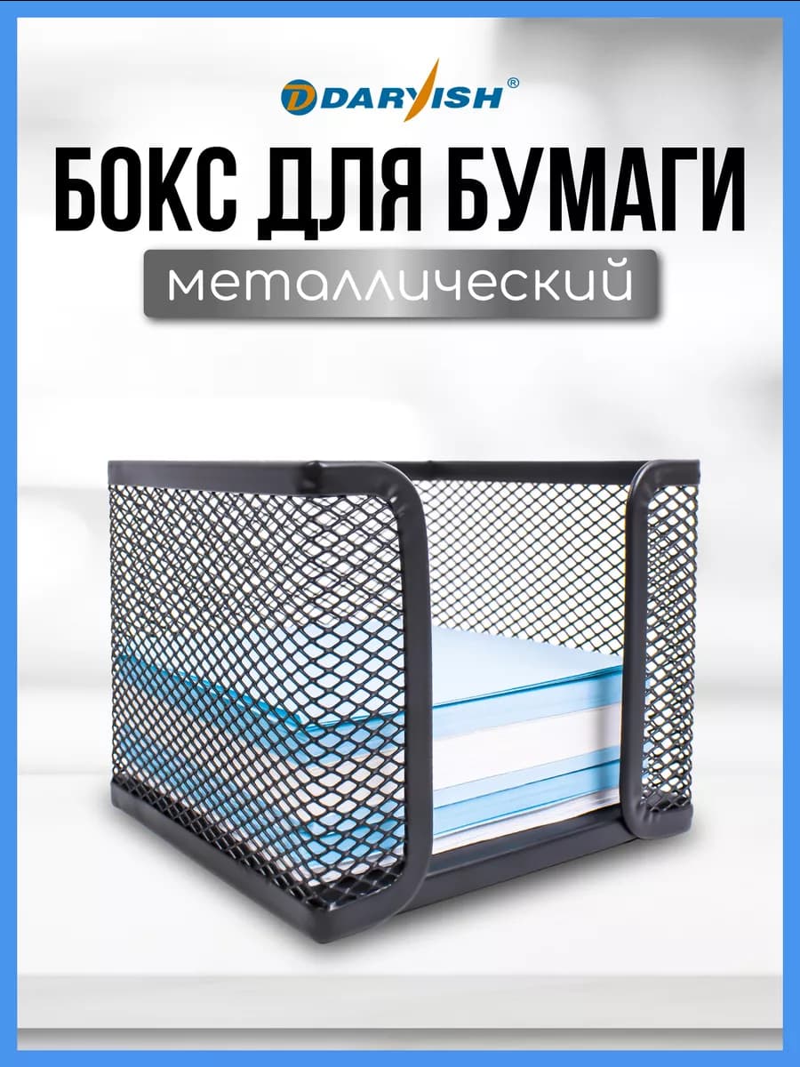 Подставка канцелярская для блока бумаги металлическая
