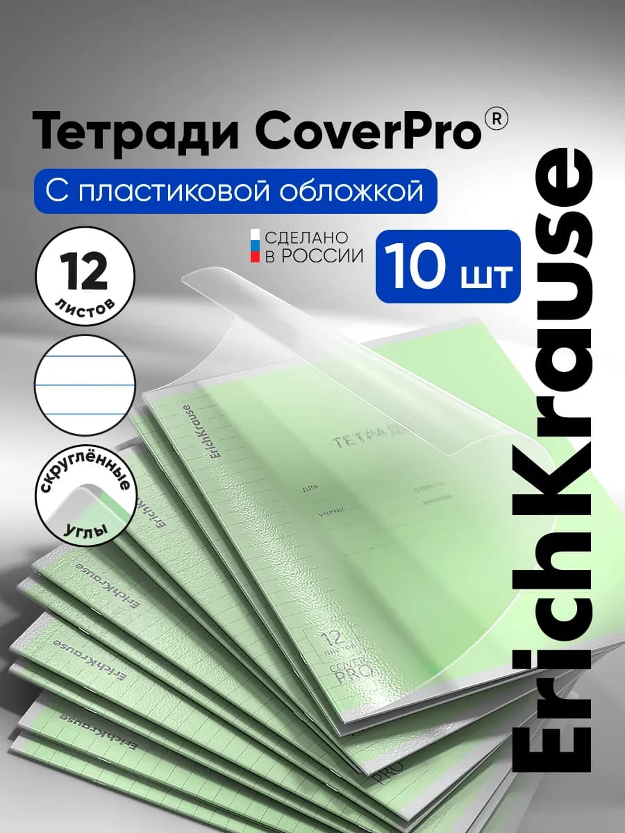 Тетрадь А5 с обложкой в линейку 12 листов 10 штук