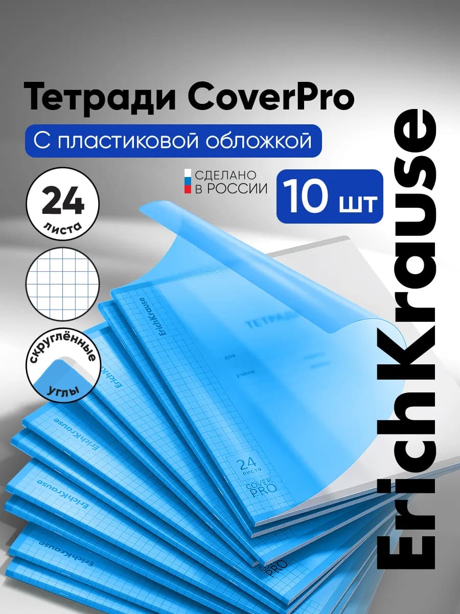 Тетрадь А5 с обложкой в клетку 24 листа 10 штук